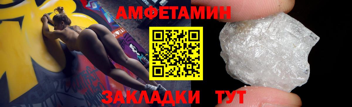 АМФЕТАМИН VHQ Шебекино
