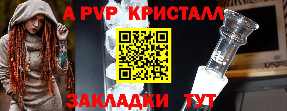 Шебекино  A-PVP СК КРИС  Alpha-PVP мука  A-PVP VHQ  Вход с VPN 