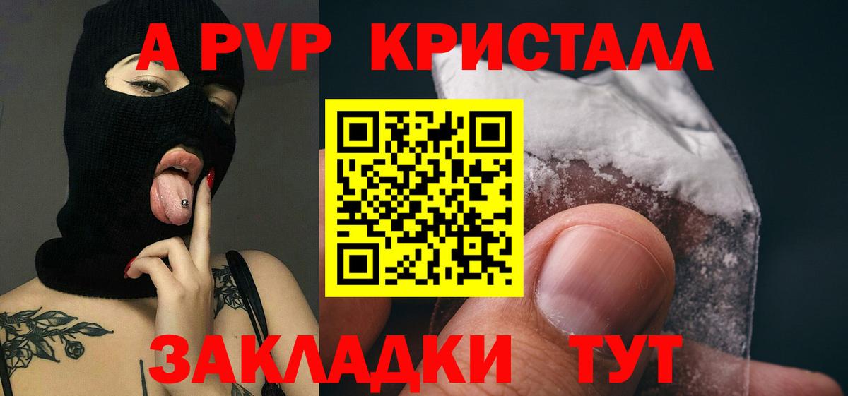 Alpha-PVP кристаллы  A PVP Crystall  Шебекино  Alfa_PVP СК 