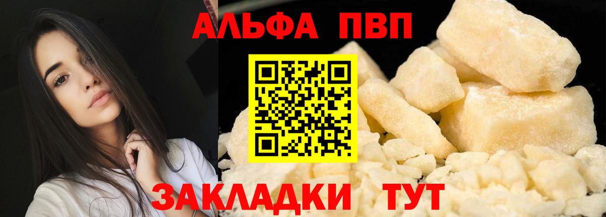 А ПВП кристаллы Шебекино