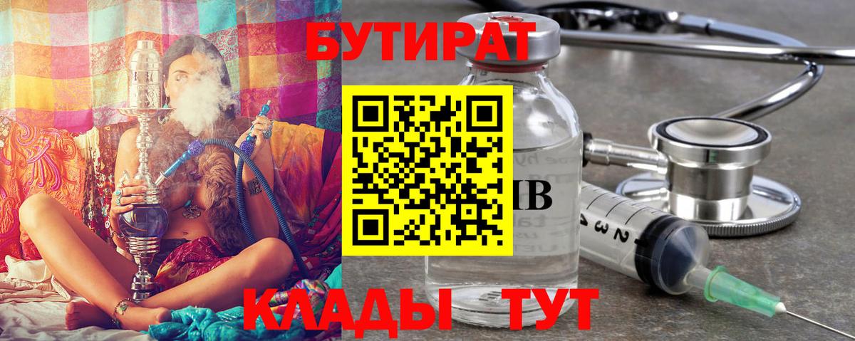 БУТИРАТ  Шебекино  БУТИРАТ буратино 