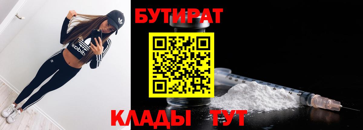 БУТИРАТ бутик Шебекино