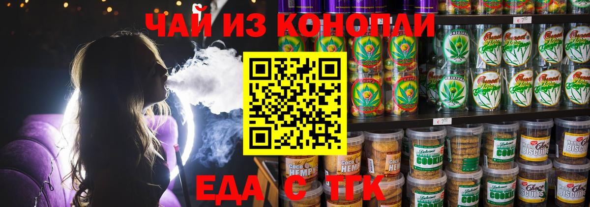 Еда ТГК конопля  Шебекино 