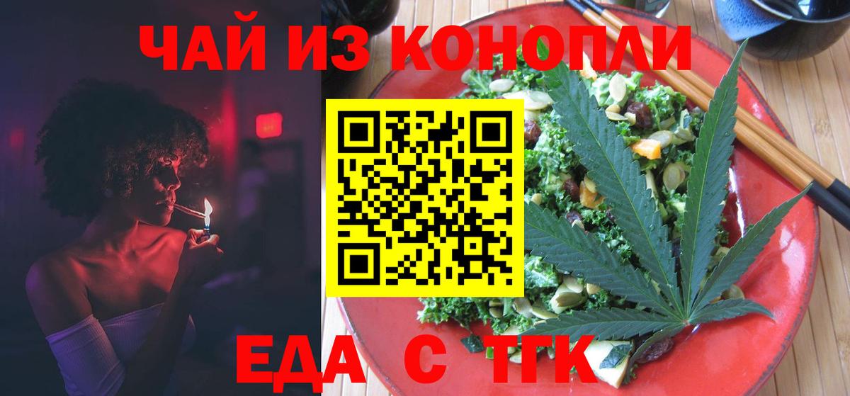 Печенье с ТГК марихуана  Вход с VPN  Шебекино 
