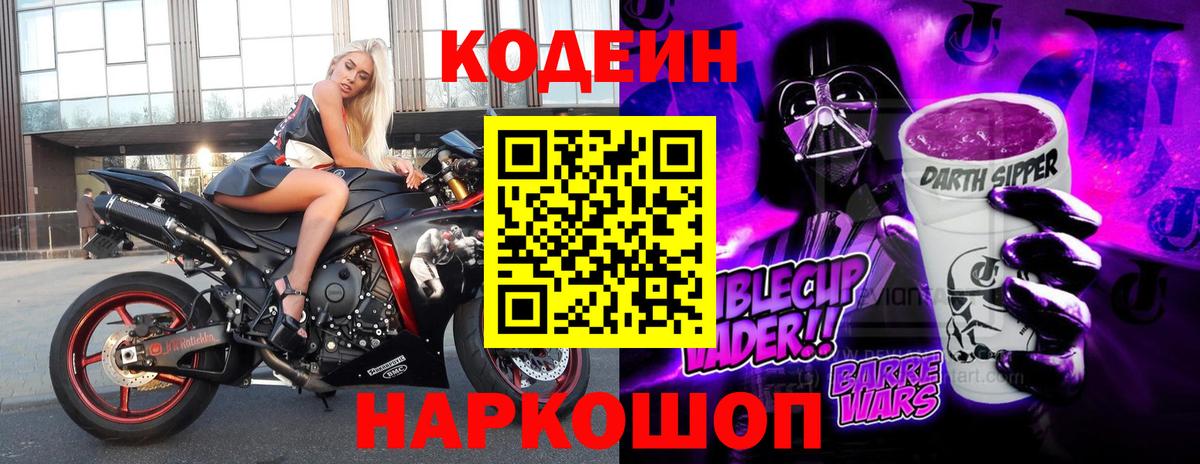 Кодеин напиток Lean (лин)  Кодеин напиток Lean (лин)  Шебекино  купить наркоту  Вход с VPN 