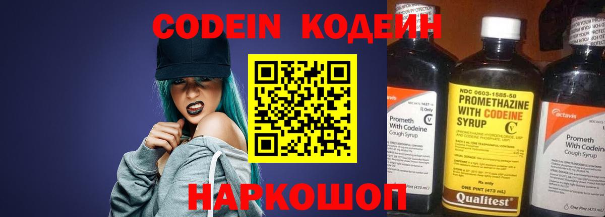Codein Purple Drank Шебекино