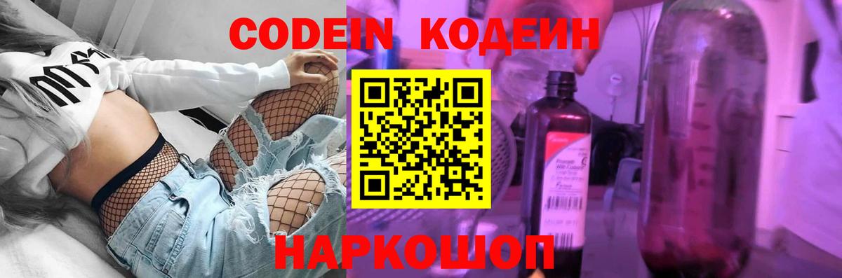 Codein Purple Drank  Шебекино  Кодеиновый сироп Lean Purple Drank 
