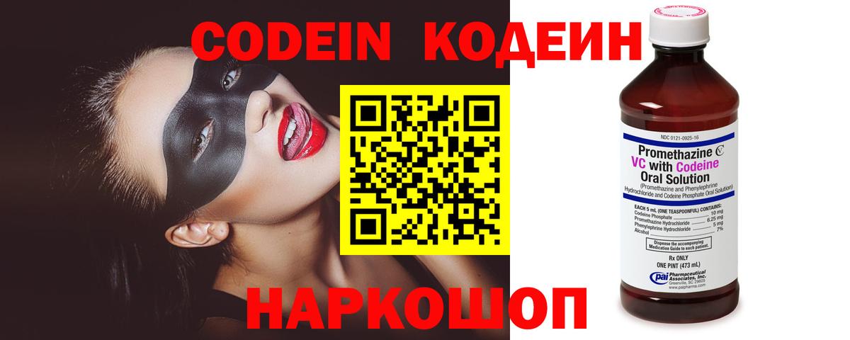 Кодеин напиток Lean (лин) Шебекино