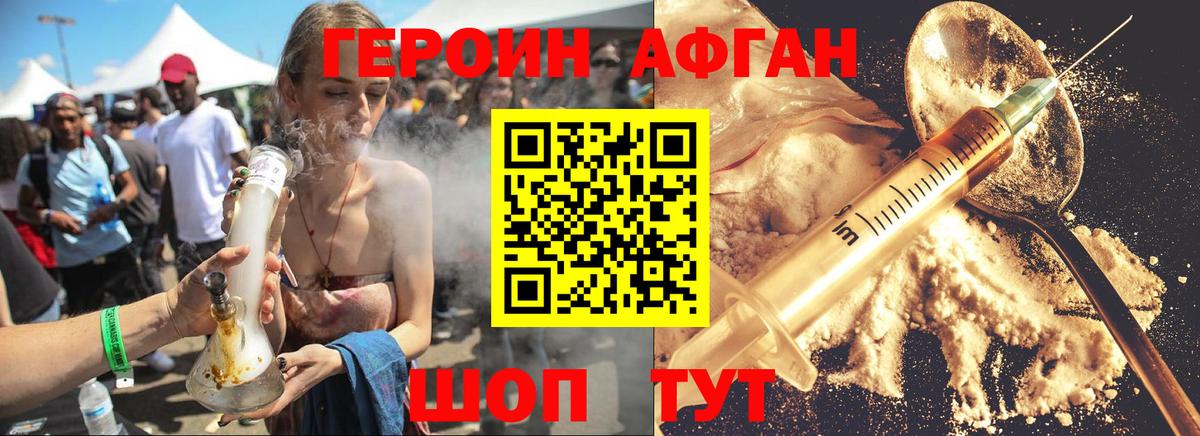 ГЕРОИН афганец  Вход с VPN  Шебекино 