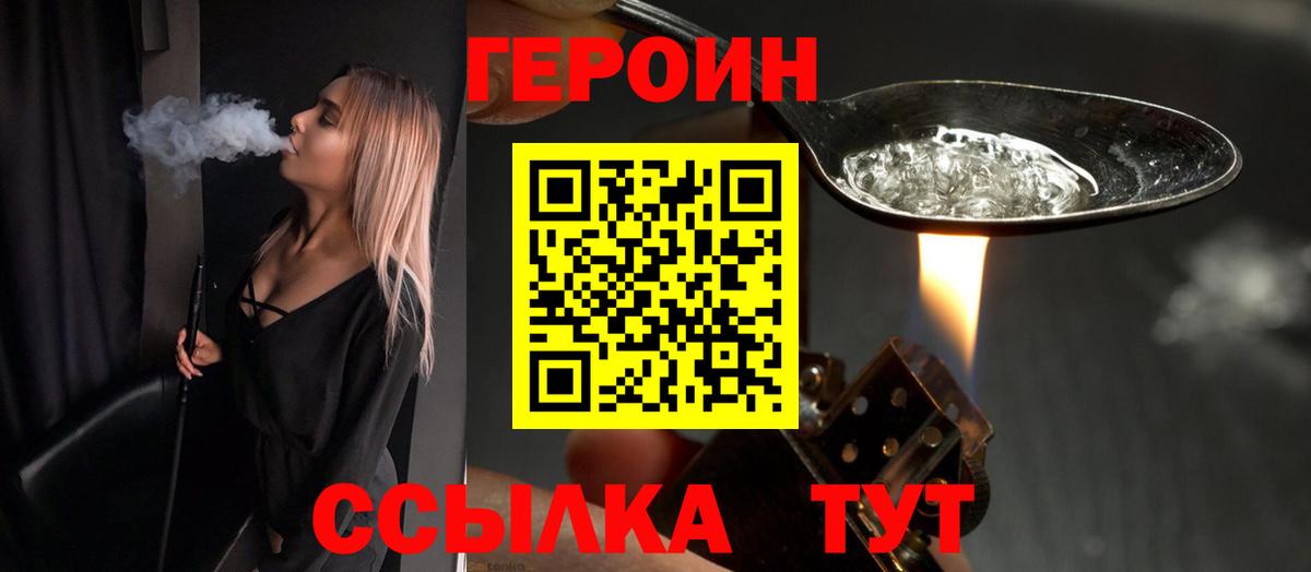 ГЕРОИН белый Шебекино