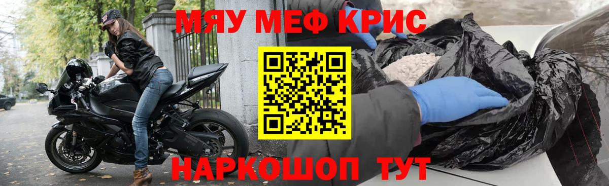 Меф мяу мяу мука Шебекино