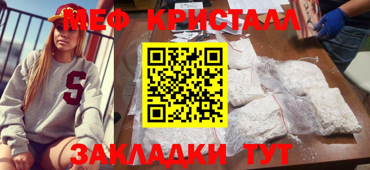 Меф  купить наркотики цена  МЯУ-МЯУ  Мефедрон mephedrone  Мефедрон кристаллы  Шебекино 