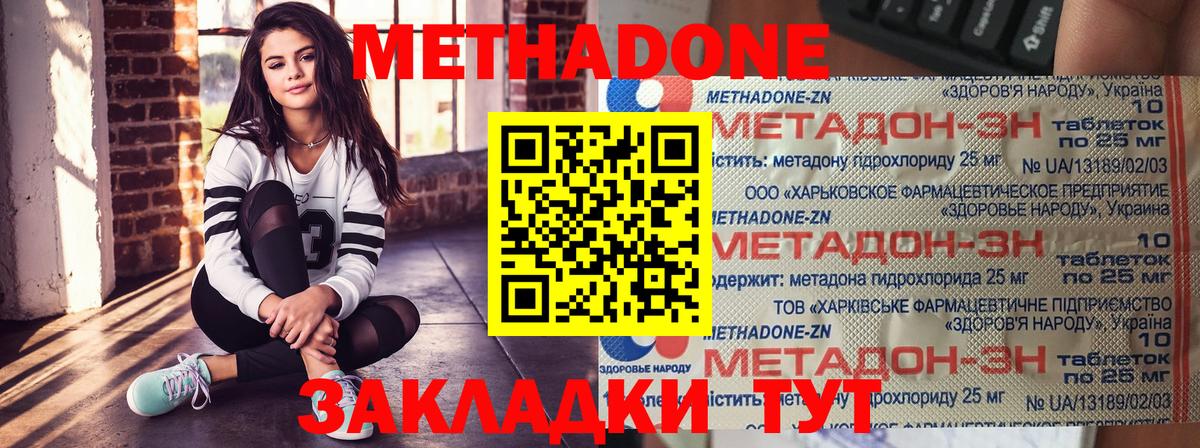 Метадон methadone  Метадон VHQ  Шебекино 