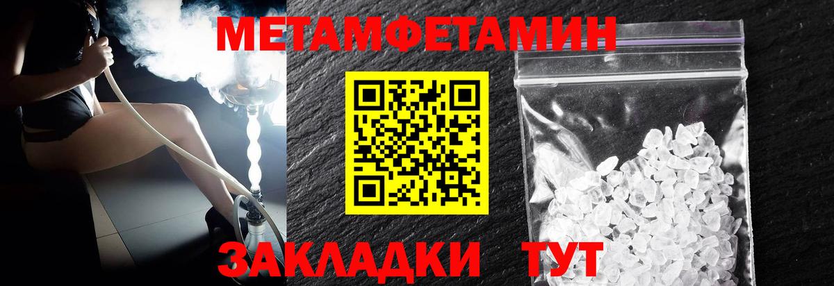 Первитин Methamphetamine Шебекино